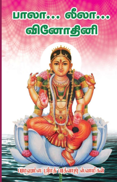 Bala Leela Vinothini