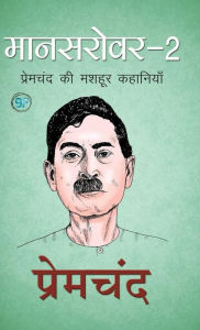 Title: Mansarover 2, Author: Premchand