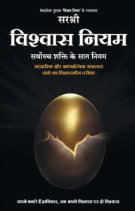 Title: Vishwas Niyam - Sarvoch Shakti ke Saat Niyam (Hindi), Author: Sirshree