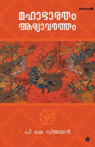 Title: Mahabharatham aryavartham, Author: P K Vijayan
