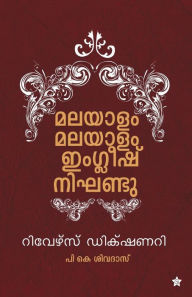 Title: Malayalam malayalam english nikhandu, Author: P. K Shivadas