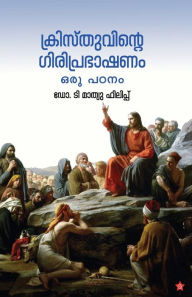 Title: Christhuvinte giri prabhashanam, Author: T Mathew Philip Dr
