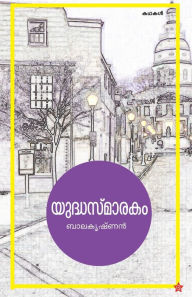 Title: Yudhasmarakam, Author: Balakrishnan