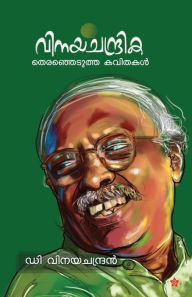 Title: Vinayachandrika therajedutha kavithakal, Author: Vinayachandran