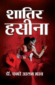 Title: Shatir Haseena, Author: 'vidhyasagar