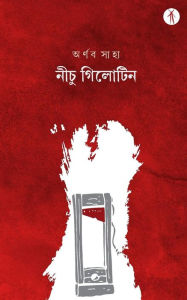 Title: Nichu Guillotine, Author: Arnab Saha