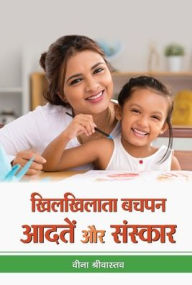 Title: Khilkhilata Bachapan: Aadaten Aur Sanskar, Author: Veena Srivastava