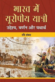 Title: Bharat Mein Europeeya Yatri, Author: Ravi Shankar