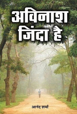 Avinash Zinda Hai