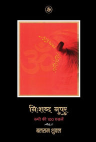 Title: Nihshabd Noopur: Rumi Ki 100 Gazalein, Author: Rumi