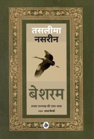 Title: Besharam: 'Lajja' Upanyaas Ki Uttar-Katha.., Author: Taslima Nasrin