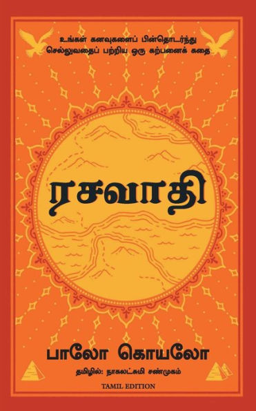 The Alchemist (Tamil Edition)