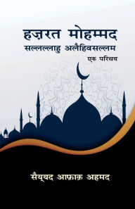 Title: Hazrat Mohammad 'Ek Parichay', Author: Saiyyad Ahmad Aafaaq