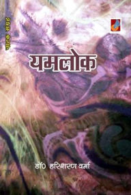 Title: Yamlok, Author: Hari Verma Sharan
