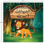 Alternative view 2 of My First Arabic Book: A set of four books for children