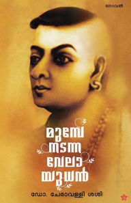 Title: Munpenadanna velayudhan, Author: Cheravalli Dr. Sasi