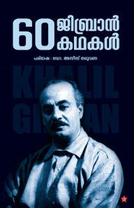 Title: 60 gibran kathakal, Author: Kahlil Gibran