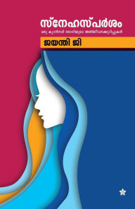 Title: Snehasparsham, Author: Jayanthi G
