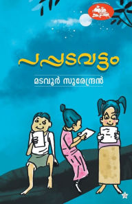 Title: Pappadavattam, Author: Madavoor Surendran