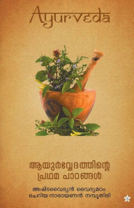 Title: Ayurvedathinte prathamapadangal, Author: Ashtavaidyan Vidyamadham Cheriya Nara .