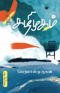 Title: Kazhimugam, Author: M. V. Venkatram