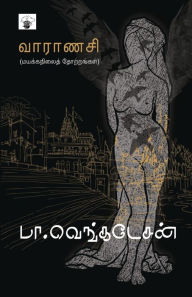 Title: Vaaraanasi, Author: PerumalMurugan