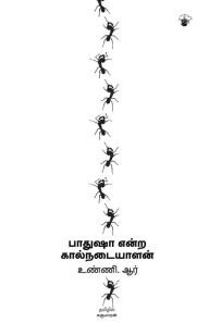 Title: Paathusha Entra Kaalnadaiyalan, Author: Translatord Sukumaran Unni R