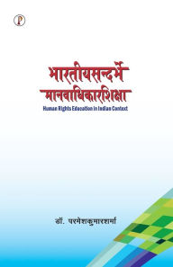 Title: Bhartiya Sandarbhme Manavaadhikarshiksha, Author: Dr. Paravesh Kumar Sharma