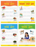 Alternative view 1 of Meri Pratham Hindi Sulekh Boxset: Four Hindi Workbooks To Practice Words And Sentences (Shabd Gyan, Maatra Gyan, Sayukt Akshar Gyan, Vaakya Gyan)