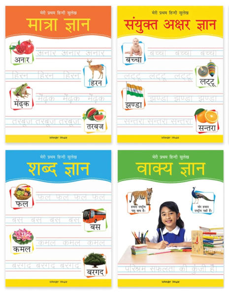 Meri Pratham Hindi Sulekh Boxset: Four Hindi Workbooks To Practice Words And Sentences (Shabd Gyan, Maatra Gyan, Sayukt Akshar Gyan, Vaakya Gyan)