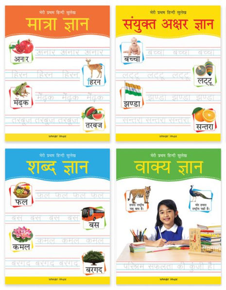 Meri Pratham Hindi Sulekh Boxset: Four Hindi Workbooks To Practice Words And Sentences (Shabd Gyan, Maatra Gyan, Sayukt Akshar Gyan, Vaakya Gyan)