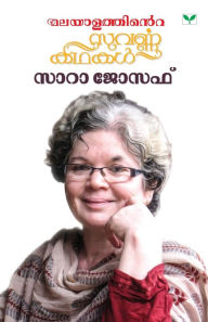 Title: MALAYALATHINTE SUVARNAKATHAKAL SARAH JOSEPH, Author: SARAH JOSEPH