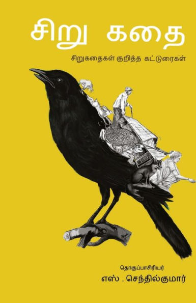 Sirukathai/??????? -??????? ??????? ?????????? -??? ?????????????? (Tamil)