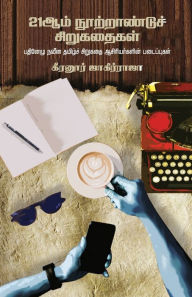 Title: 21AAM NOOTRAANDU SIRUKATHAIGAL, Author: Keeranoor Jakirraja