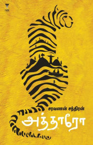 Title: ATHARO, Author: Saravanan Chandran