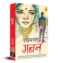 Title: Gaban, Author: Premchand