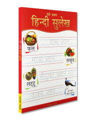 Title: Meri Pratham Hindi Sulekh (Sangrah): Hindi Workbook To Practice Words And Sentences (Shabd Gyan, Maatra Gyan, Sayukt Akshar Gyan, Vaakya Gyan), Author: Wonder House Books