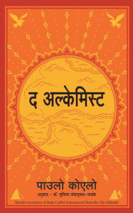 Title: The Alchemist (Marathi Edition), Author: Paulo Coelho