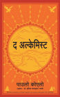 The Alchemist (Marathi Edition)