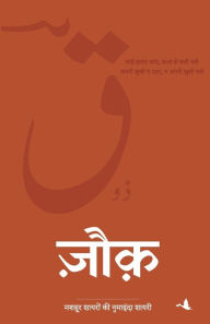 Title: Zauk, Author: Compilation Op Sharma