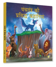 Title: Panchtantra Ki Prasiddh Kahaniyan: Timeless Stories For Children From Ancient India In Hindi, Author: Wonder House Books