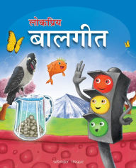 Title: Lokpriya Baalgeet: Illustrated Hindi Rhymes Padded Book for Children, Author: Wonder House Books