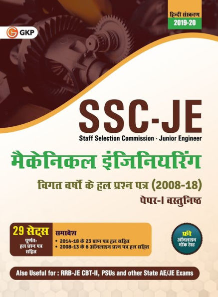 SSC JE Paper I 2020 - Mechanical Engineering - 29 Solved Papers 2008-18 (Hindi)