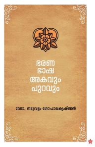 Title: Bharanabhasha akavum puravum, Author: Naduvattom Dr. Gopalakrishnan