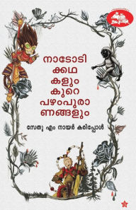 Title: Nadodikkadhakalum kure pazhampuranangalum, Author: Sethu M Nair Karippol