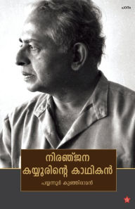 Title: Niranjana - kayyoorinte kadhikan, Author: Payyanur Kunhiraman