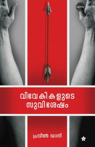 Title: Vivekikalude Suvishesham, Author: Praveen Dani
