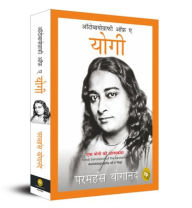 Title: Autobiography of A Yogi, Author: Paramahansa Yogananda