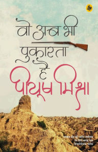 Title: Woh Ab Bhi Pukarata Hai, Author: Piyush Mishra