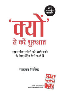 Title: Kyun Se Kare Shuruwat, Author: Simon Sinek